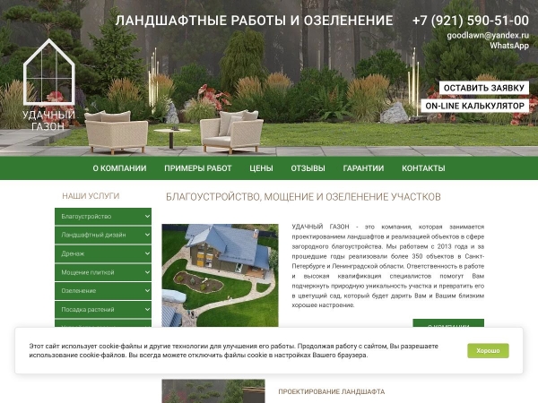 good-lawn.ru