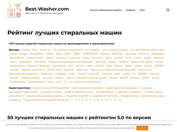 best-washer.com