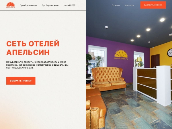 apelsinoteli.ru
