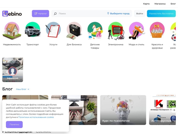 bebino.ru