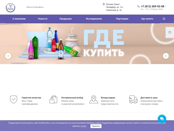 lechebvoda.ru