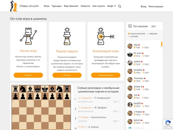 chess-on.com
