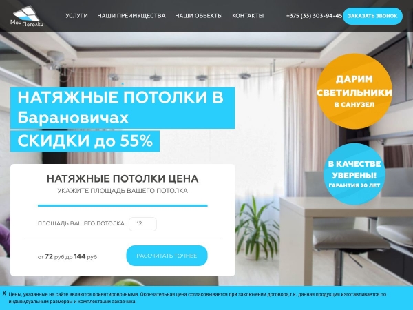 baranovichi.mpotolki.by