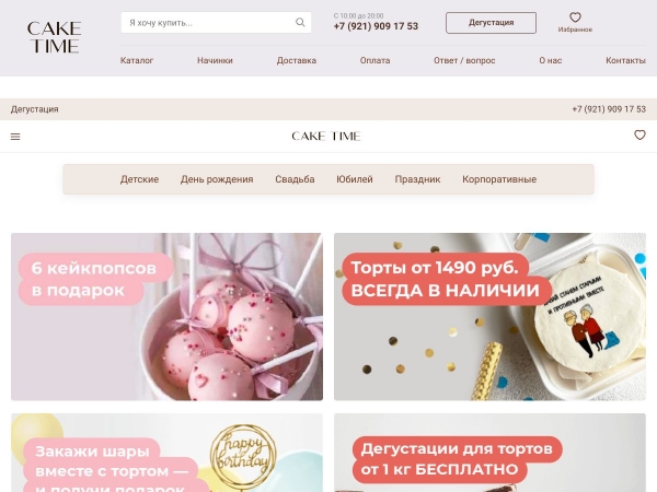 cake-time.ru