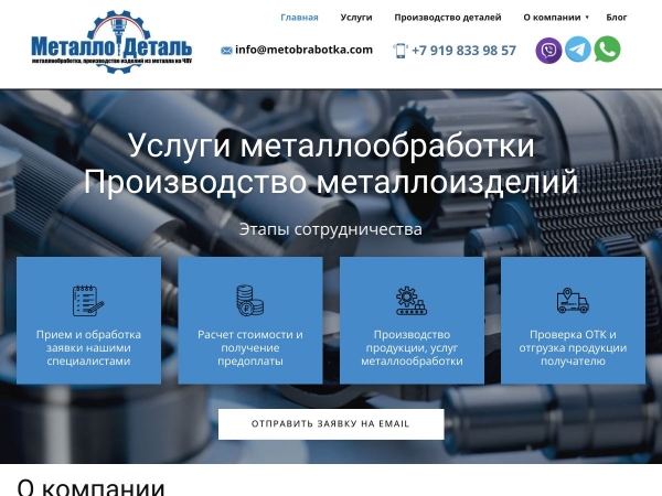 metobrabotka.com