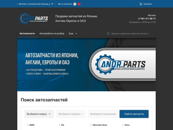 andrparts.ru