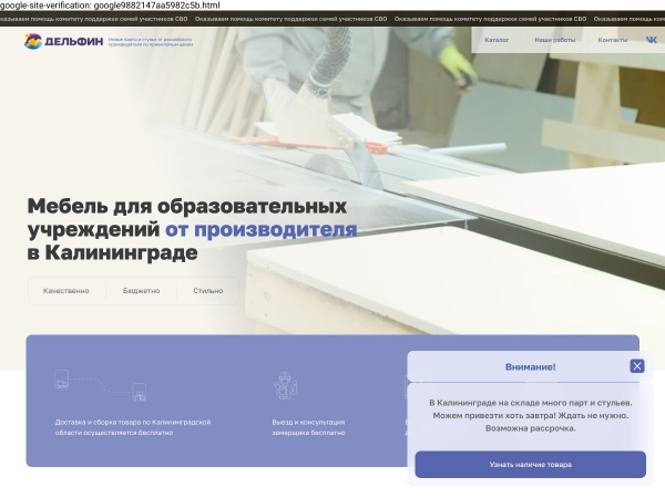 delfinmebel39.ru